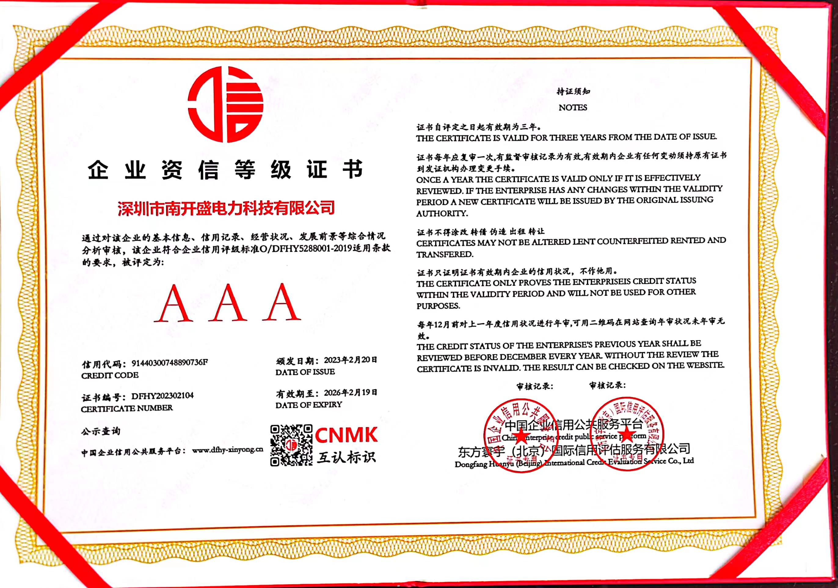 Certificato di rating del credito aziendale AAA